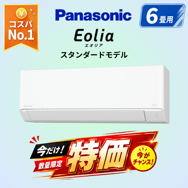 パナソニック　CS-226DFL-W　6畳用エアコン