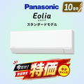 パナソニック　CS-286DFL-W　10畳用エアコン