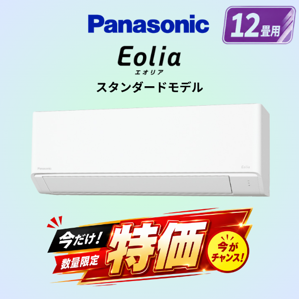 パナソニック　CS-366DFL-W　12畳用エアコン