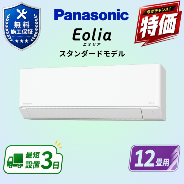 パナソニック　エアコン　CS-366DFL-W　12畳用