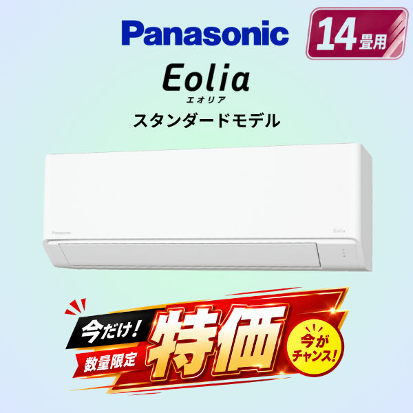 パナソニック　CS-406DFL2-W　14畳用エアコン