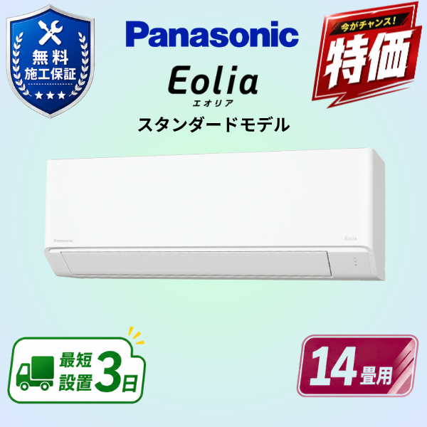 パナソニック　エアコン　CS-406DFL2-W　14畳用