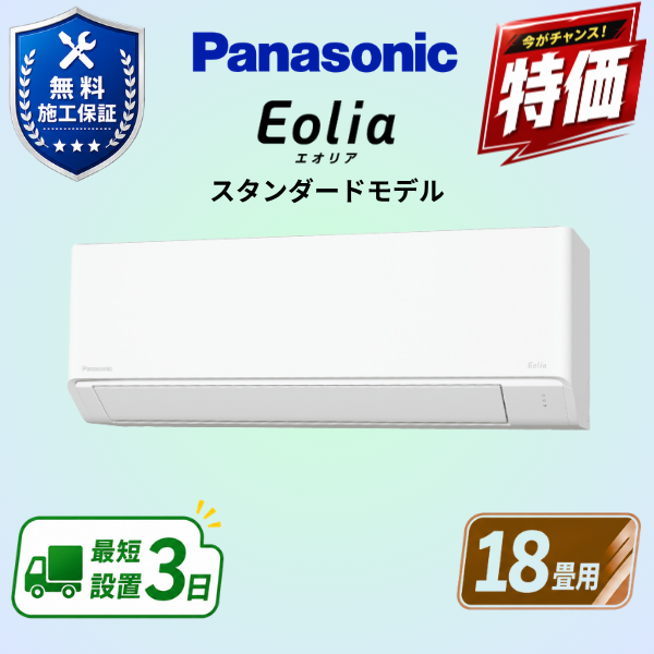 パナソニック　エアコン　CS-566DFL2-W　18畳用