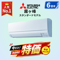三菱電機　MSZ-GV2226-W　6畳用エアコン