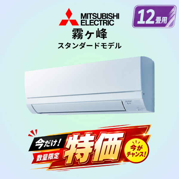 三菱電機　 MSZ-GV3626-W　12畳用エアコン