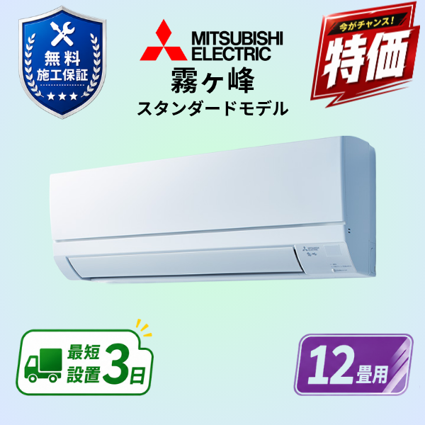 三菱電機　エアコン　 MSZ-GV3626-W　12畳用