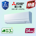 三菱電機　エアコン　MSZ-GV4026-W　14畳用