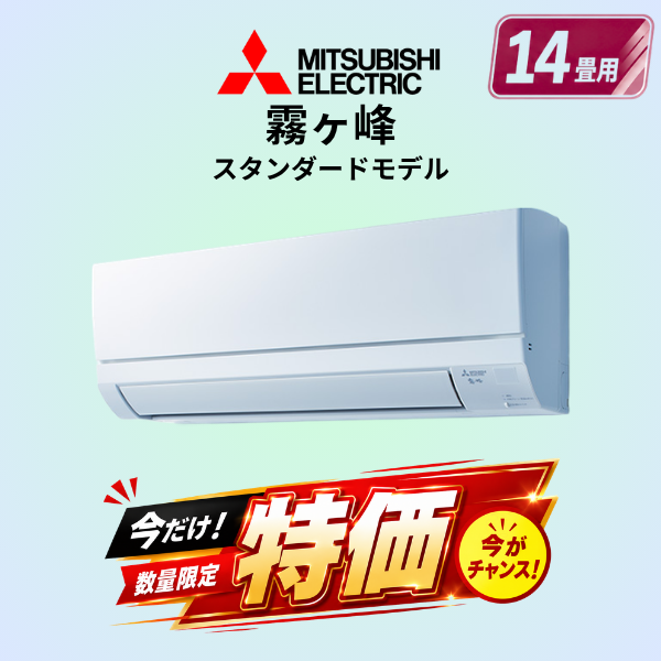 三菱電機　MSZ-GV4026-W　14畳用エアコン
