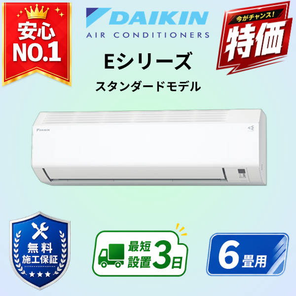 ダイキン　エアコン　S226ATES-W　6畳用