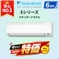 ダイキン　S226ATES-W　6畳用エアコン