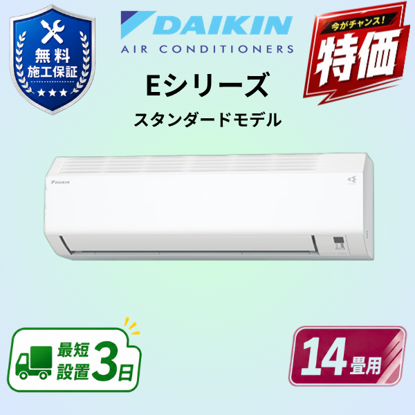 ダイキン　エアコン　S406ATEP-W　14畳用