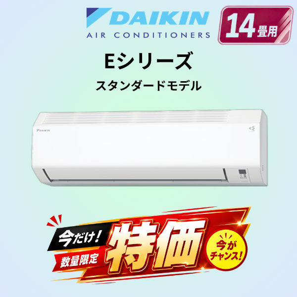 ダイキン　S406ATEP-W　14畳用エアコン